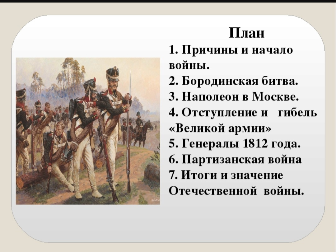 План бородино 5 класс. План Отечественной войны 1812 года. План о войне 1812 года Бородинская война. Отечественная война 1812 планы Наполеона. Отечественная война 1812 года проект Наполеон.